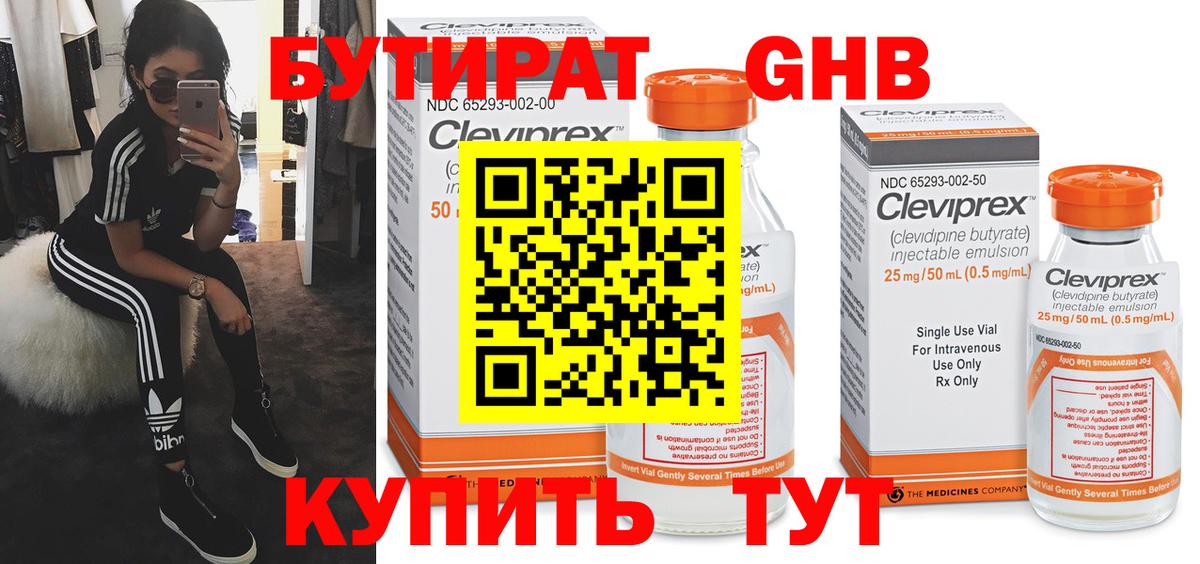 БУТИРАТ бутик Таганрог