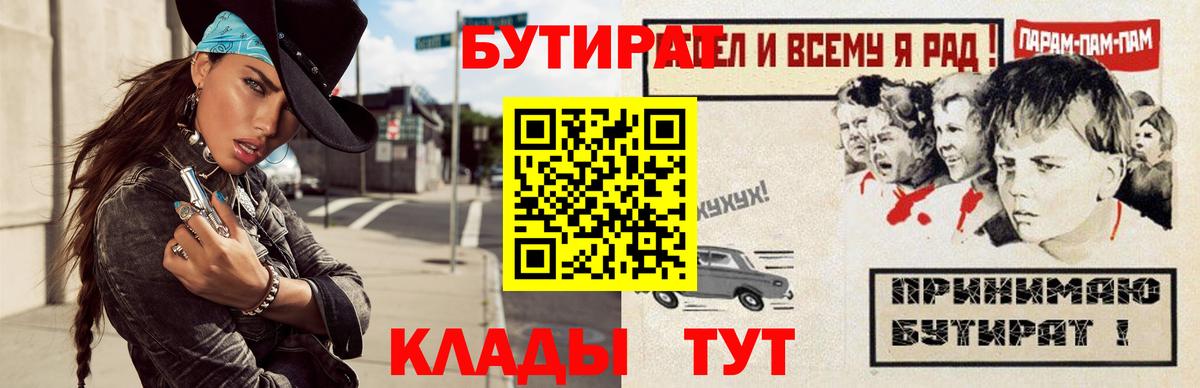 Таганрог  Бутират 1.4BDO  Бутират  Вход с VPN 