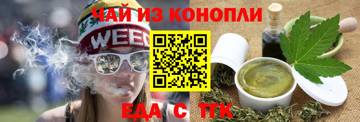Таганрог  Еда ТГК конопля  Вход с VPN 