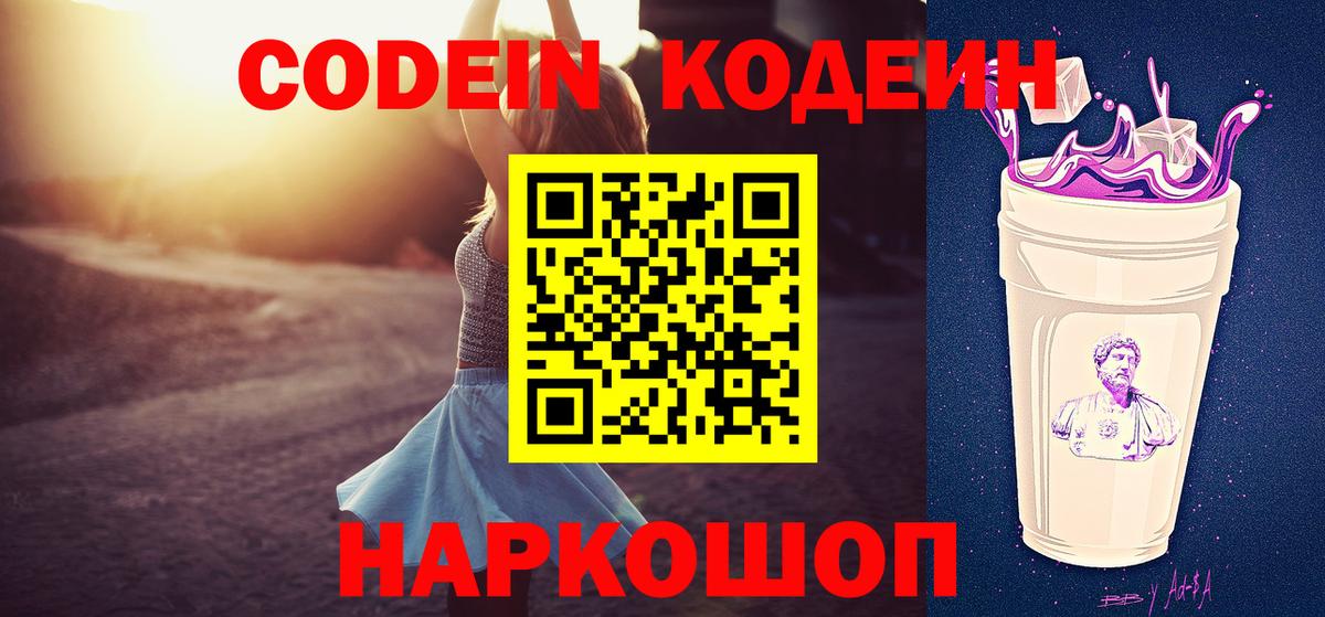 Кодеин напиток Lean (лин) Таганрог