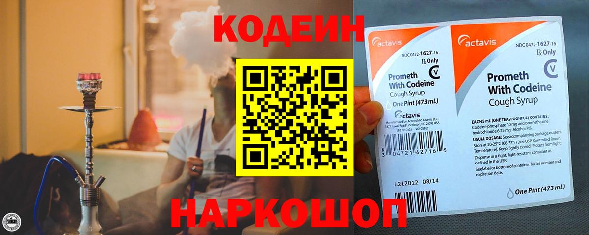 Таганрог  Кодеин напиток Lean (лин)  Кодеин Purple Drank  Вход с VPN 