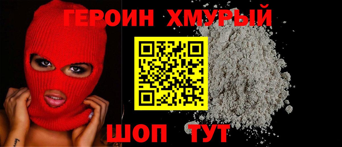 ГЕРОИН афганец Таганрог
