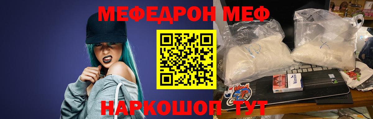 Мефедрон mephedrone  Мефедрон 4 MMC  МЯУ-МЯУ  Таганрог  Вход с VPN 