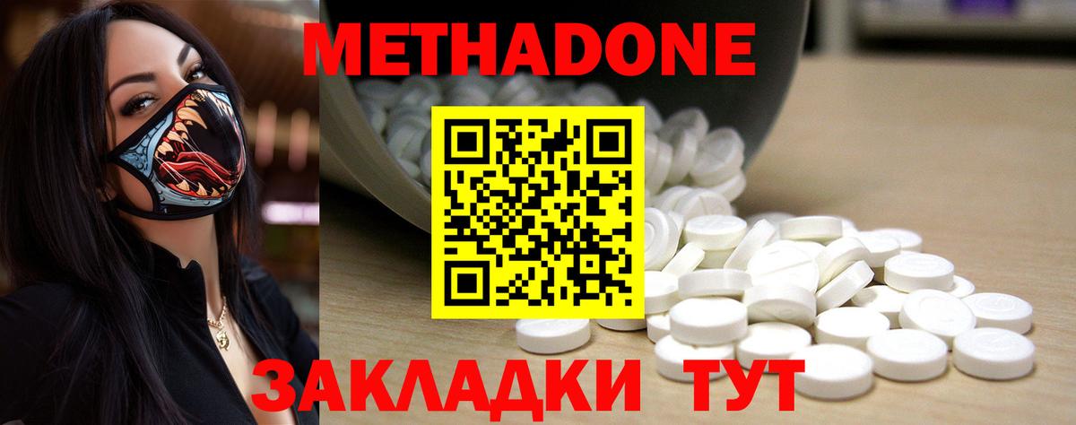 Таганрог  МЕТАДОН кристалл  Метадон мёд  Вход с VPN 